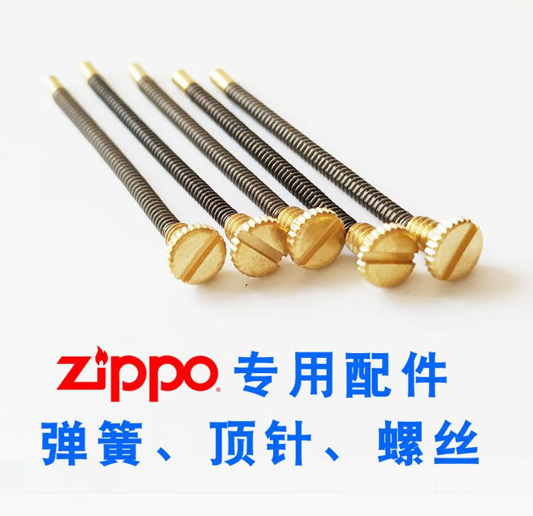 安佰途使用于适用于zippo打火机弹簧顶针螺丝套装底打火石维修配件