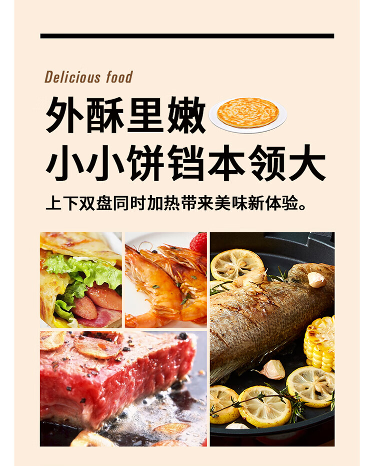 【京选推荐】多星电饼铛迷你家用双面加热加深手抓饼锅电饼档迷小型