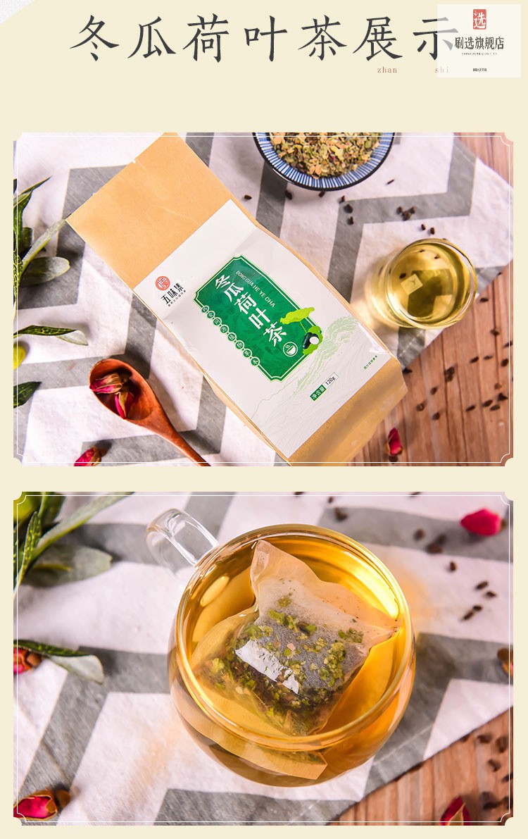 五味集冬瓜荷葉茶組合茶玫瑰花茶何葉菏葉和袋泡茶包泡茶泡水喝的