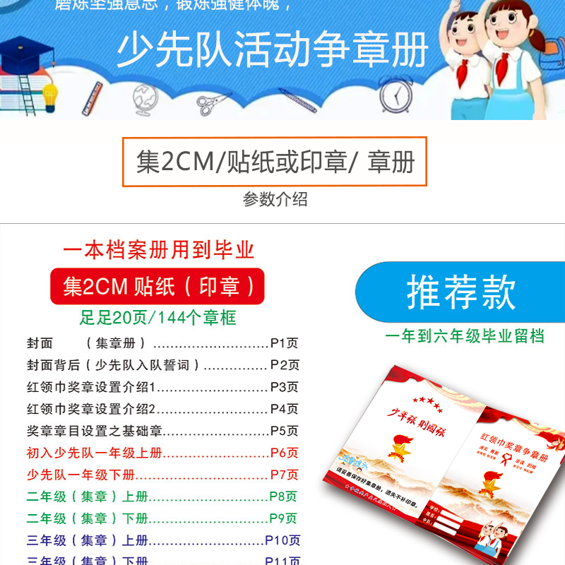 麒柠定制红领巾活动争章手册少先队员奖章争章卡手册红领巾集章册争章