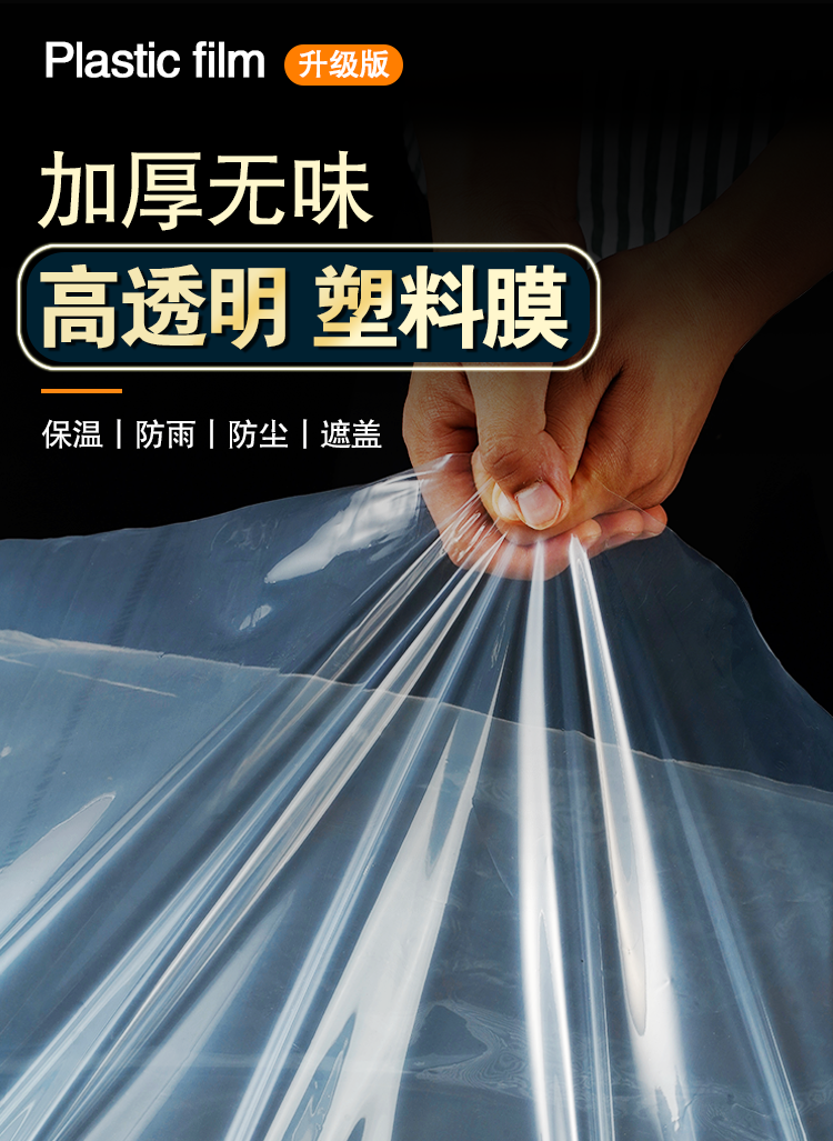 德骊嘉大棚塑料膜加厚透明塑料布薄膜纸防雨防水布封窗装修遮盖防尘