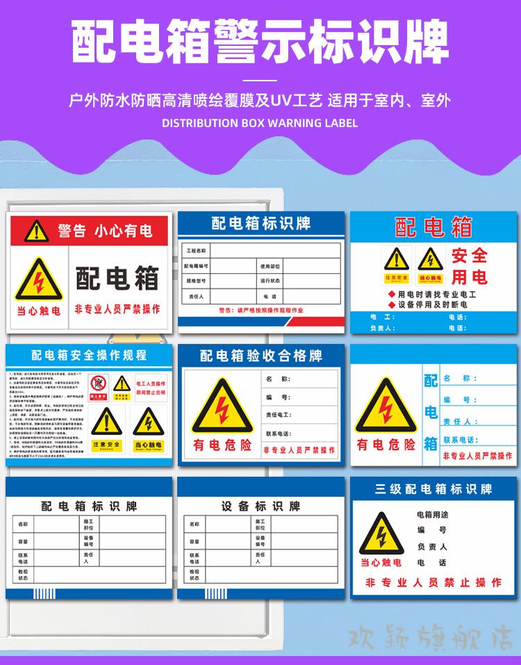 欢颖配电箱标识警示牌工地工厂一级二级配电箱有电危险安全警告标志牌