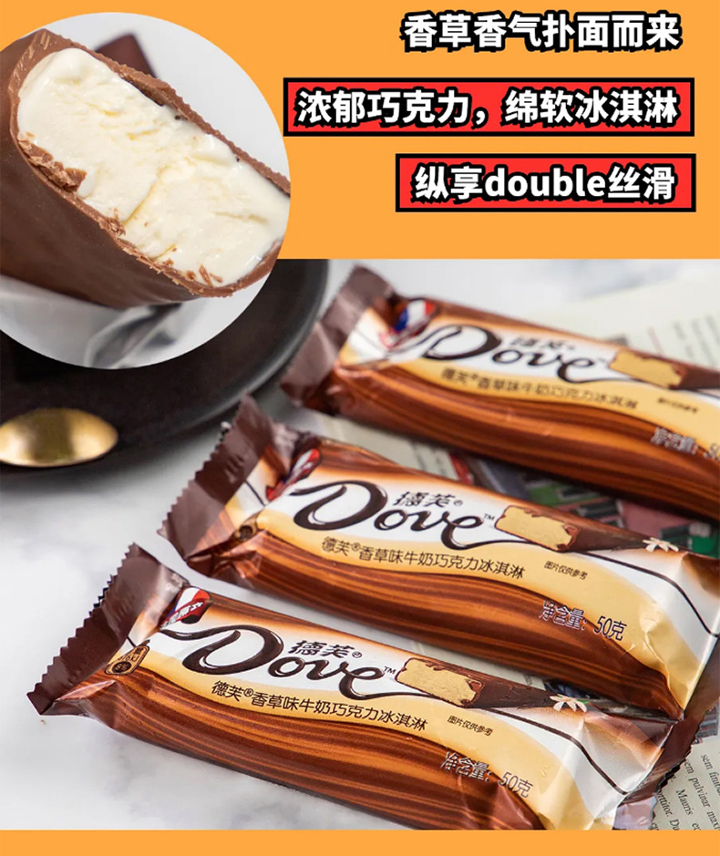 冰淇淋网红香草牛奶巧克力冰激凌48g/支 德芙冰淇淋(10个)【图片 价格