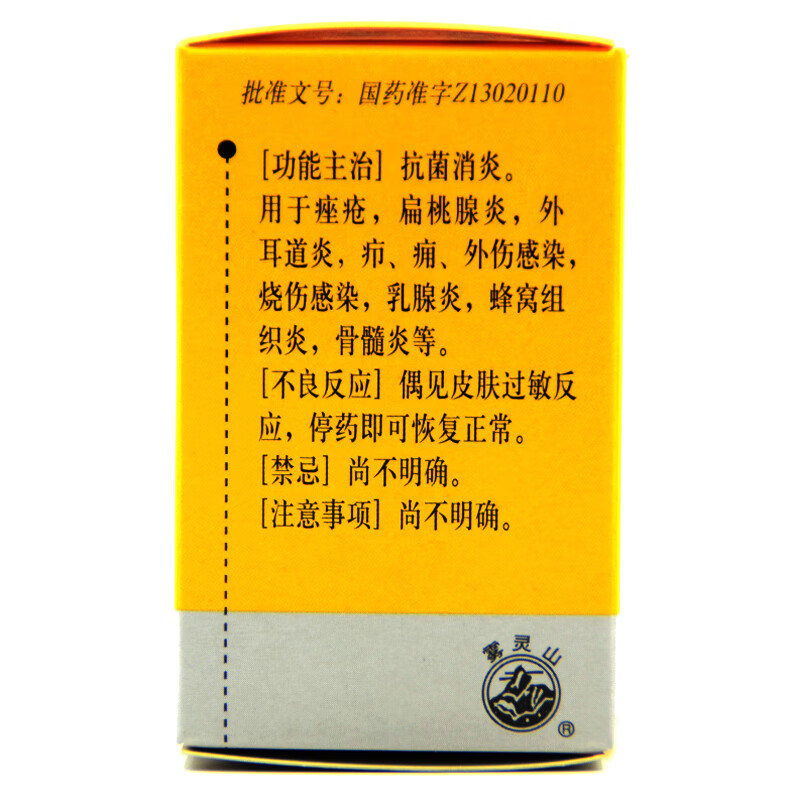 希力丹参酮胶囊025g24粒盒抗菌消炎用于痤疮扁桃腺炎外耳道炎疖标准装