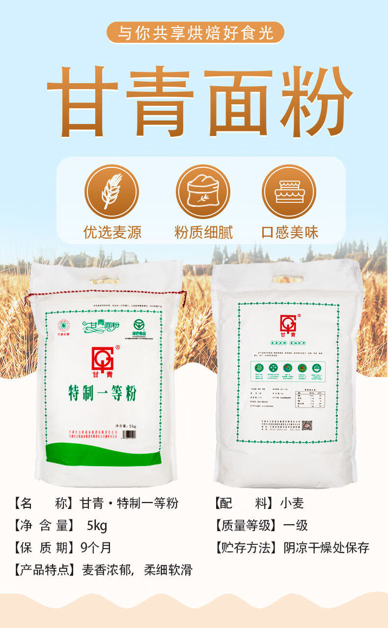 5折京选优品甘青特一粉5公斤10公斤甘肃小麦面粉家用面粉甘青饺子粉特