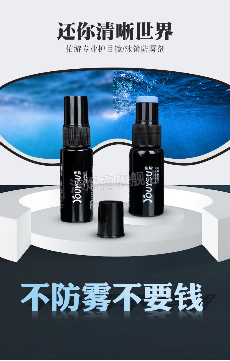 眼镜防雾剂镜片除雾泳镜防雾剂眼镜护目头盔镜片游泳除雾喷剂眼镜防起