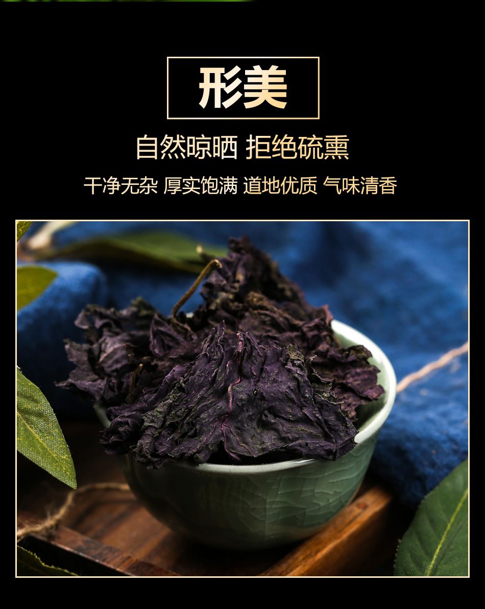 昊磊堂紫苏叶茶新鲜食用叶子苏叶干苏子叶非粉湖南泡澡去腥野苏子