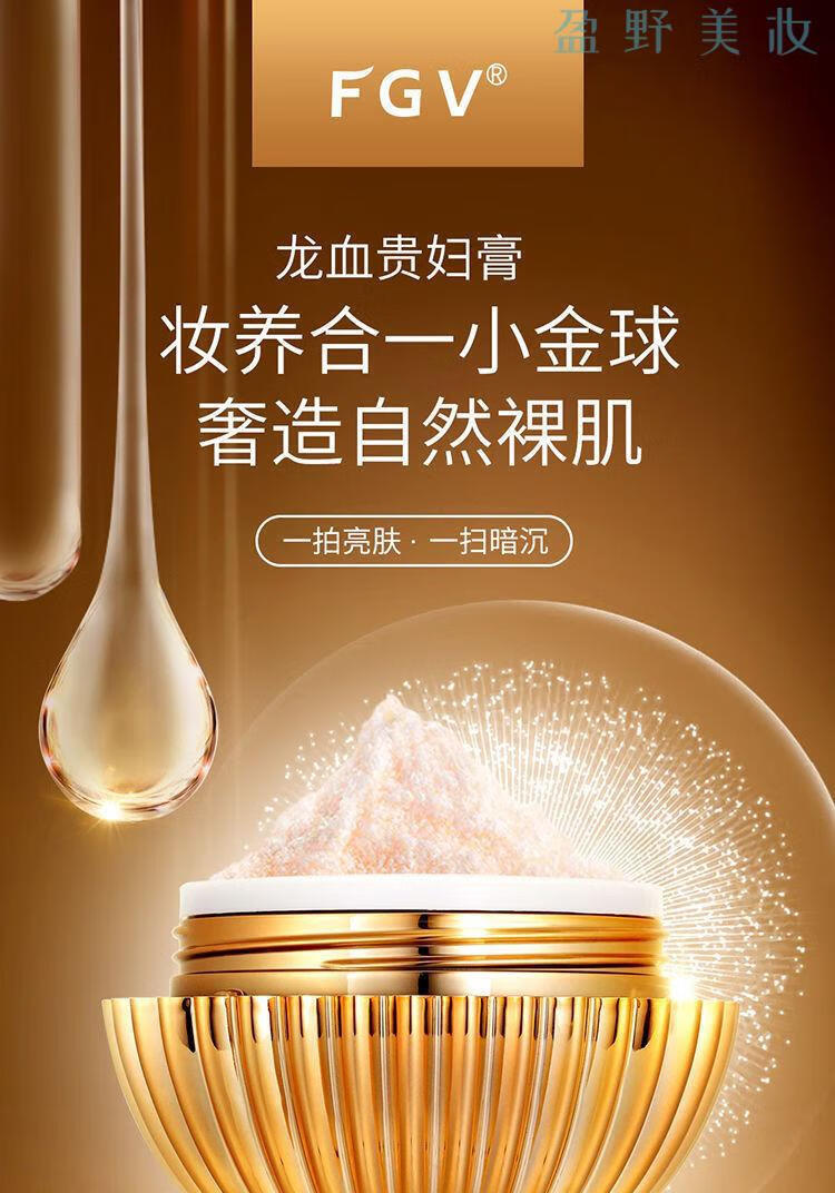 法素茜龙血膏fgv珍藏版龙血膏贵妇膏保湿补水美i白提亮肤色自然不假白