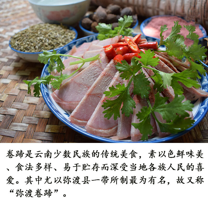 【年货价】云南味道正宗弥渡卷蹄500g大理土特产传统农家手工自制腌制