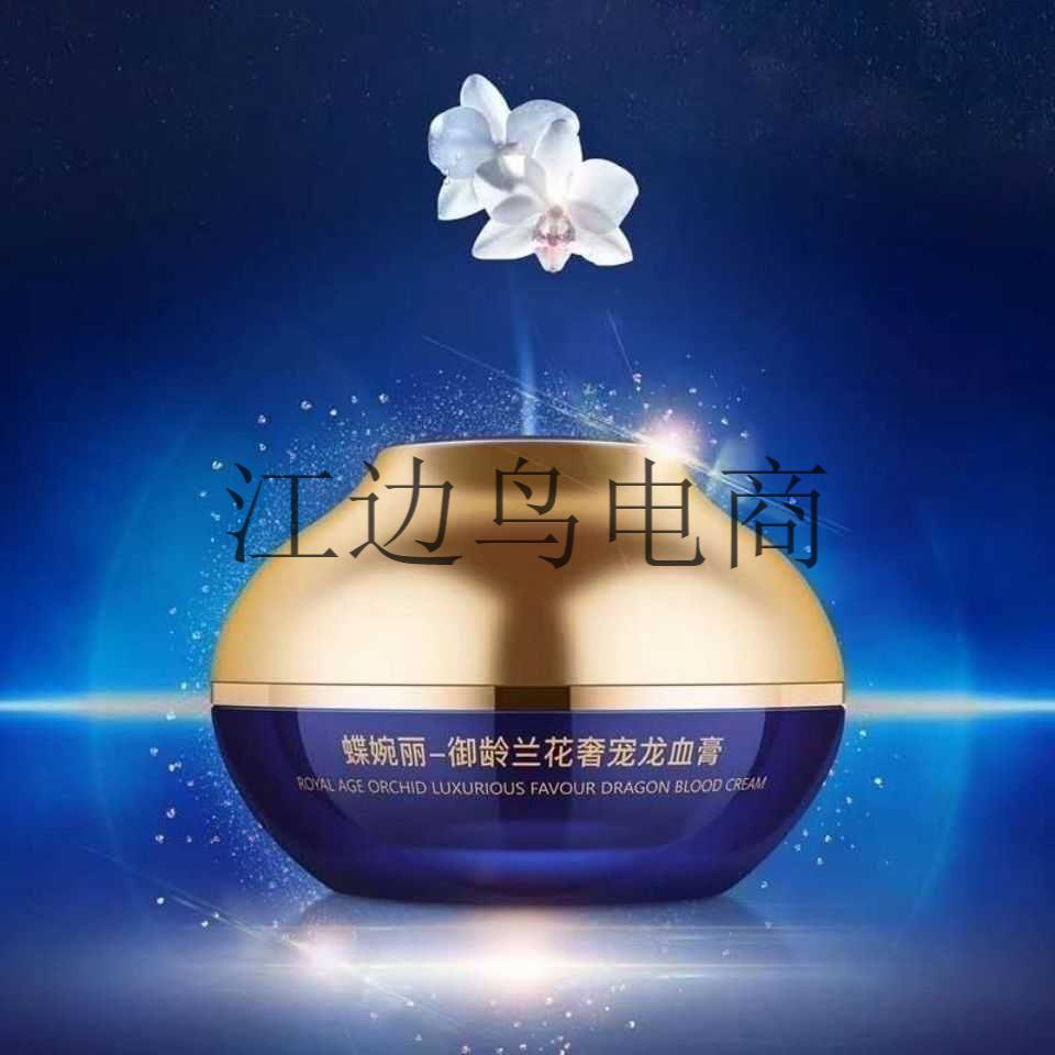 京选优品蝶婉丽御龄兰花奢宠龙血膏提亮肤色遮暇美妆印两盒