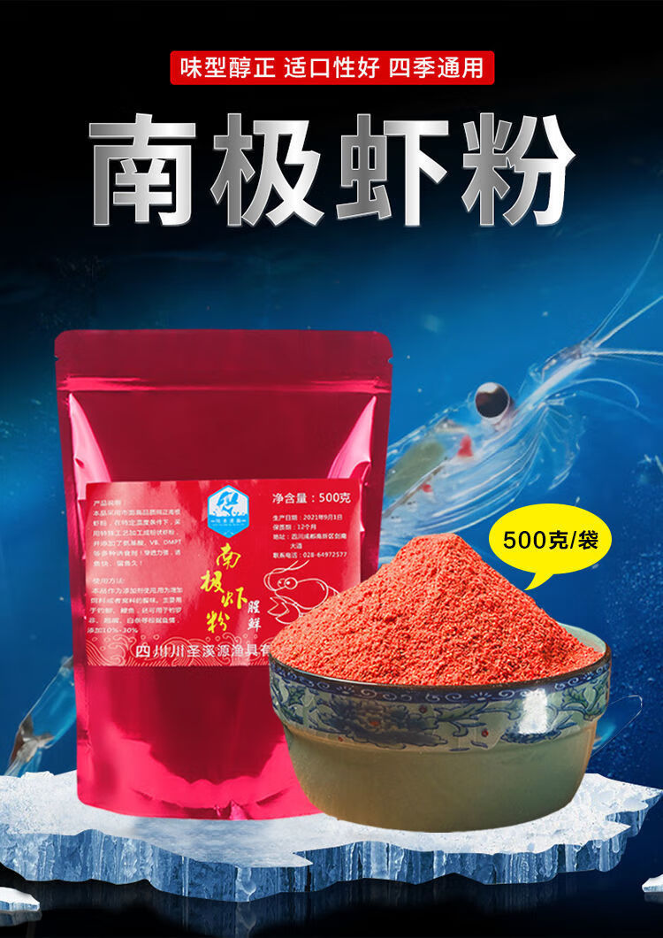 伟博南极虾粉浓腥钓鱼饵料鱼饵鱼食野钓正宗腥味鲫鱼鲤鱼罗100克南极