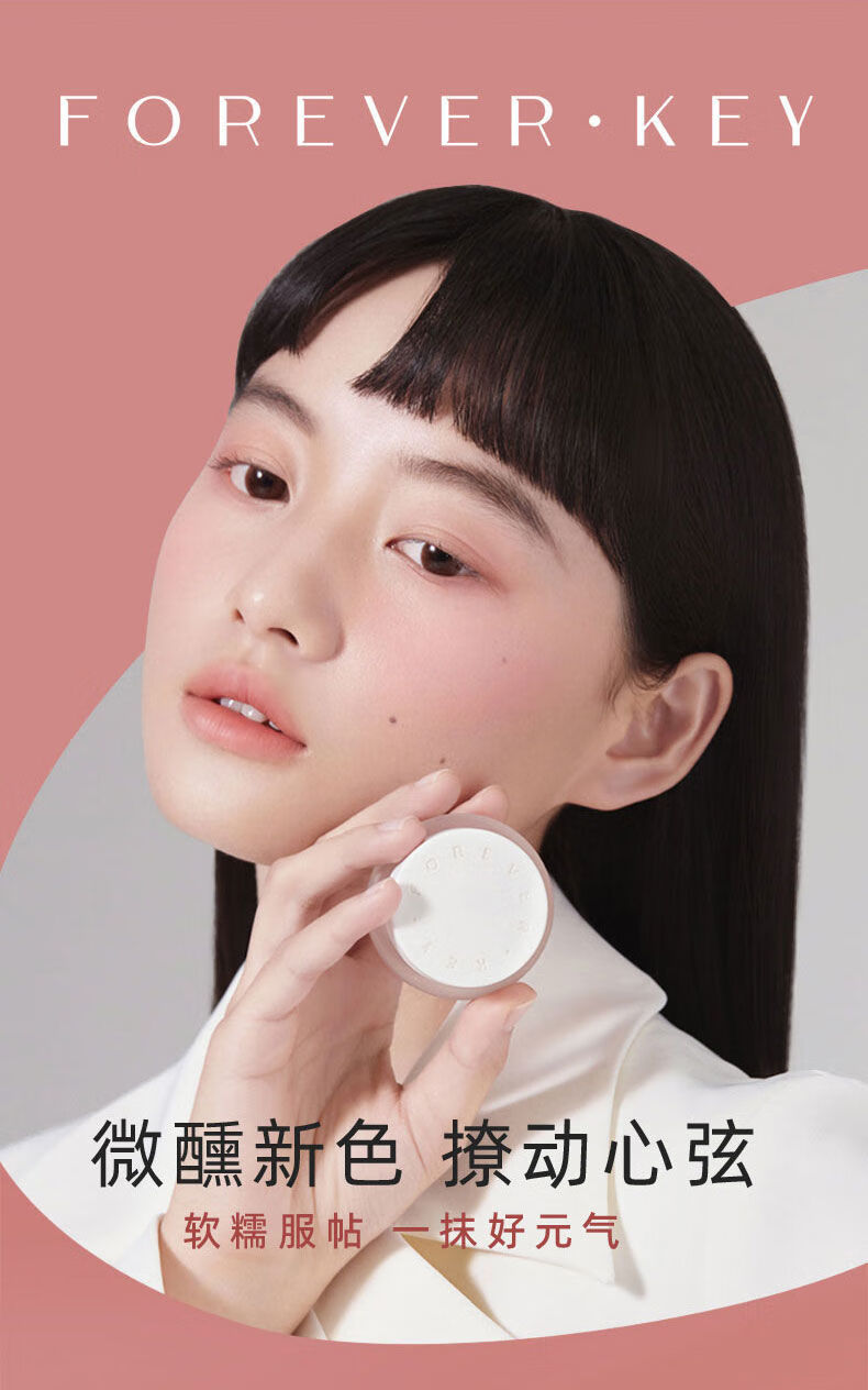foreverkey云柔微醺腮红膏蓝自然裸妆提亮修容女01胭脂醉