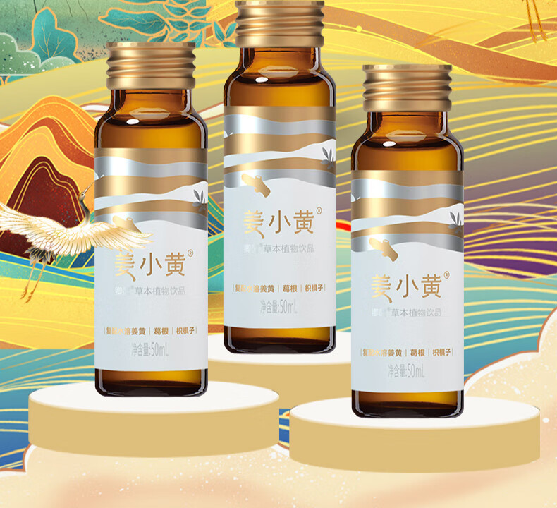 姜黄类饮料 50ml/瓶 姜小黄神器 葛根姜黄类饮料饮品【图片 价格 品牌
