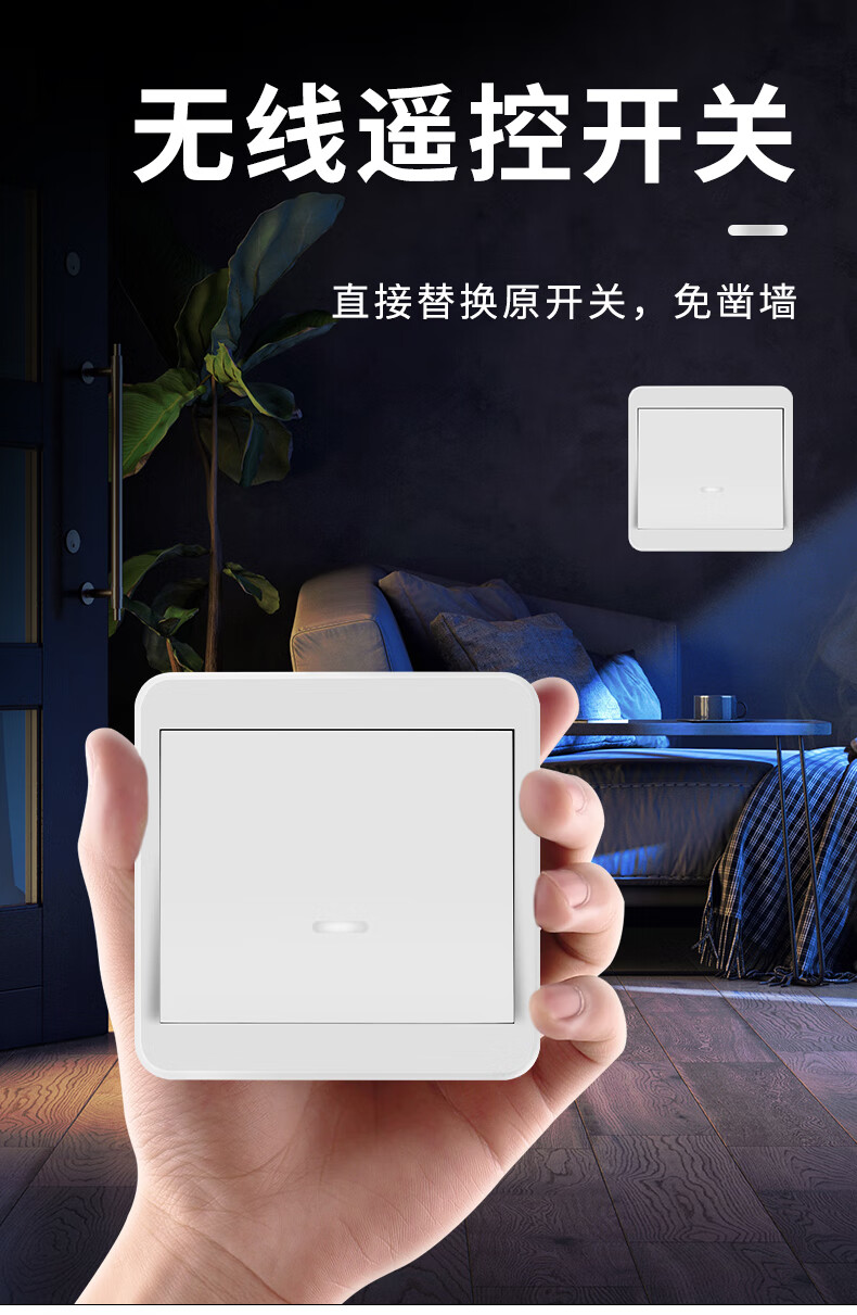 无线开关面板免布线双控遥控220v智能电灯家用床头随意贴卧室电源3v