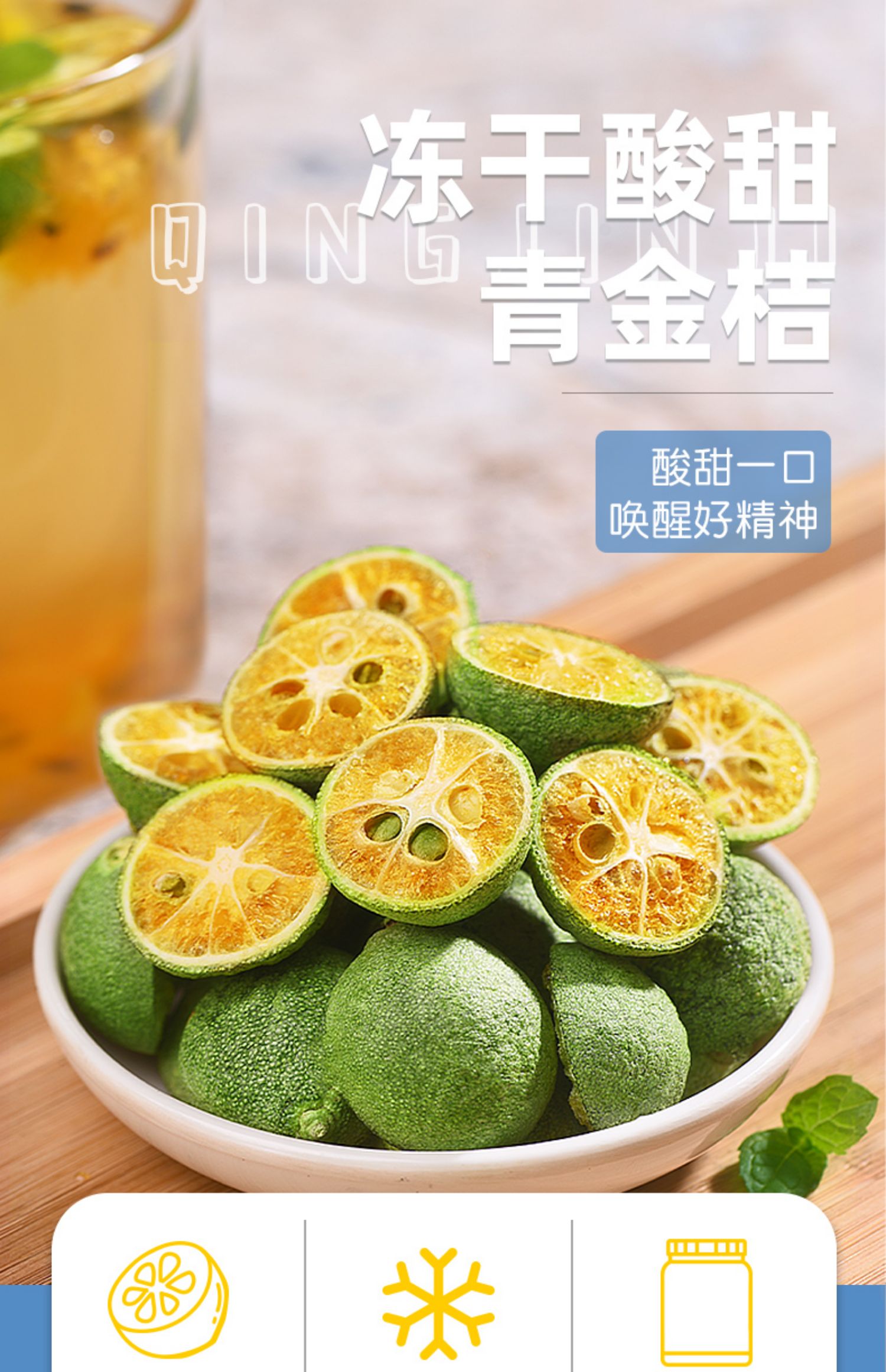 冻干青桔青金桔干小青柠檬片百香果夏日健康水果茶泡水小青橘 【冻干