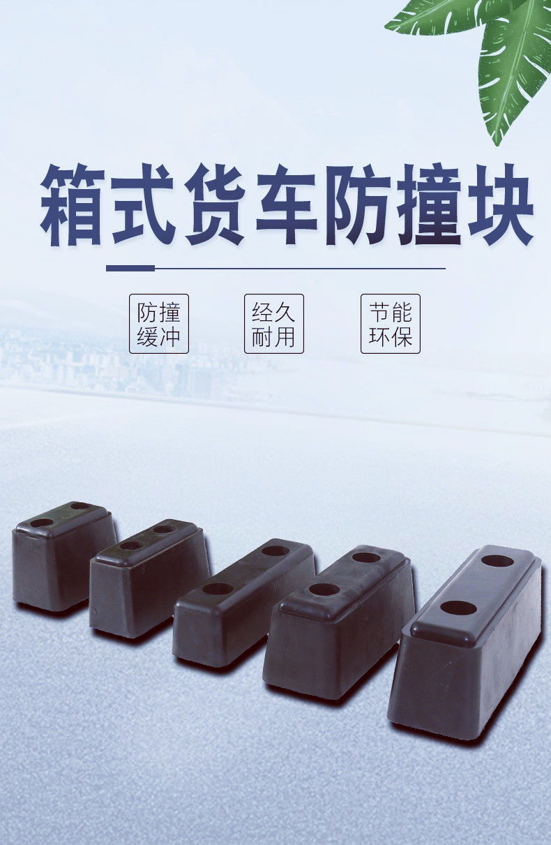 适用于货车防撞胶块集装箱货车尾门长方形防撞块缓冲胶垫防磕碰减震垫