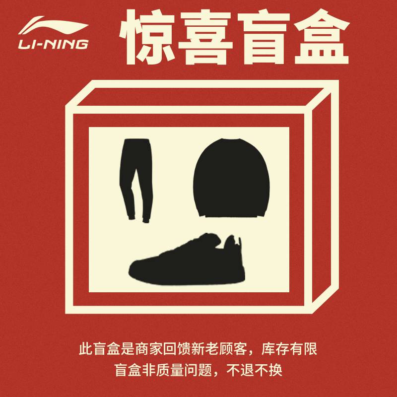 球鞋盲盒lining李宁男士盲盒鞋子闷包球鞋篮球鞋跑鞋神秘福袋惟吾pro