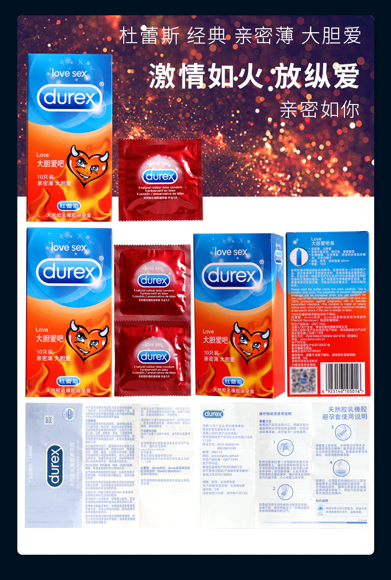 杜蕾斯避孕套薄男女性专用避孕套安全套避孕套 杜蕾斯love装避孕套10