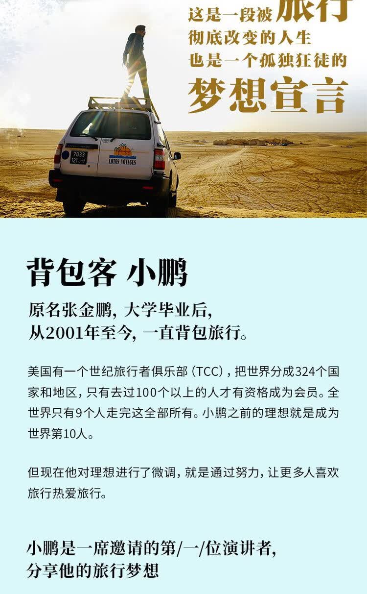 《背包十年 小鹏著 图文增修版 正版》【摘要 书评 试读】- 京东图书