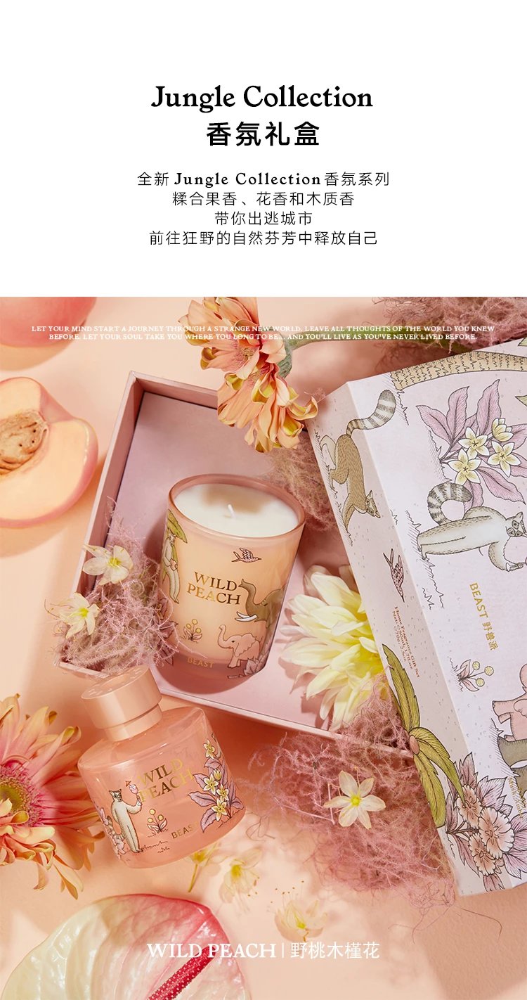 thebeast野兽派香氛香薰礼盒香薰蜡烛家用散香器生日结婚礼物女 花果
