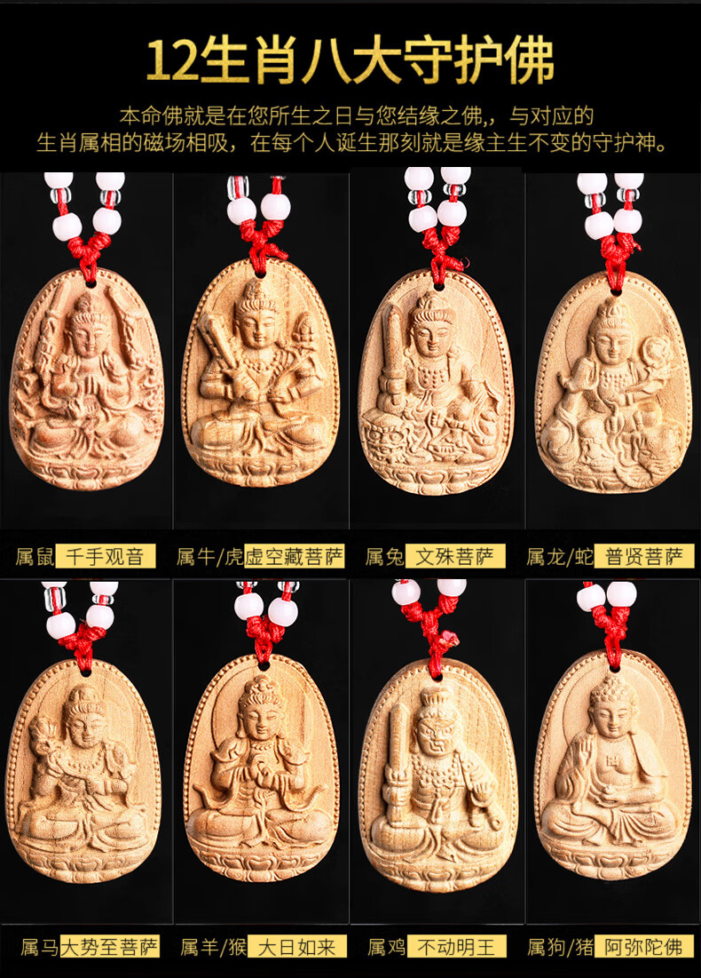 南无阿弥陀佛吊坠桃木十二生肖本命佛吊坠八大守护神挂件木雕工艺品男