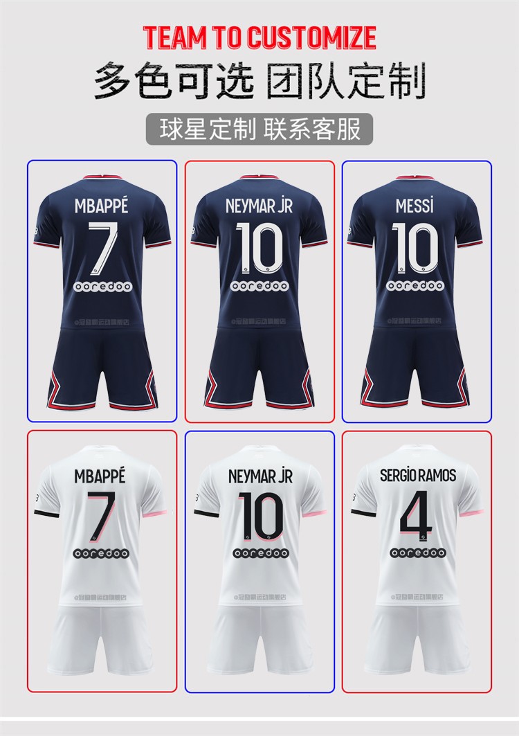 支持国货2122巴黎圣日耳曼球衣定制足球服30号梅西大巴黎球衣团队定制