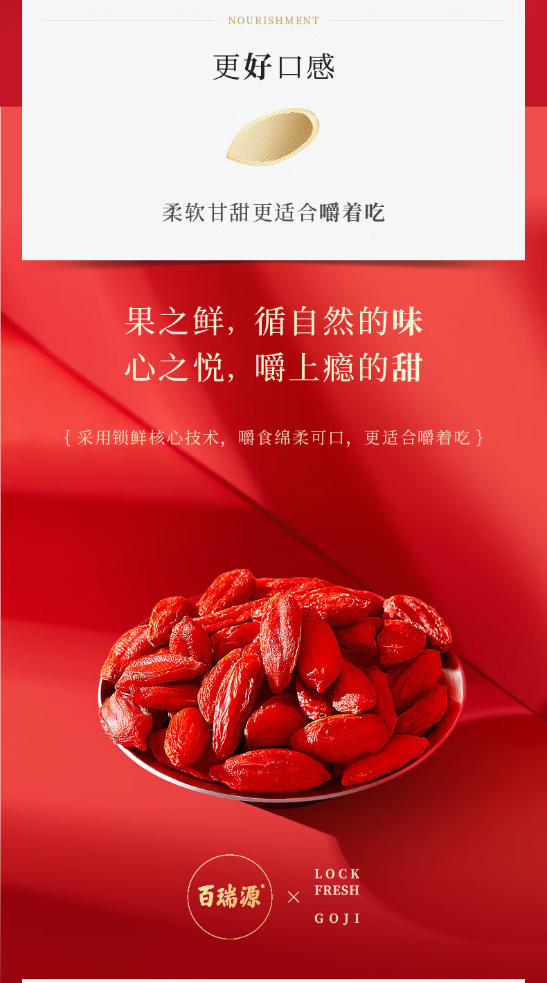百瑞源锁鲜头茬枸杞子宁夏干货特产特优级免洗中宁贡果红枸杞尊享礼盒