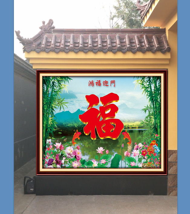 定制照壁瓷砖庭院迎门墙户外墙背景墙大型壁画福字山水画原创设计