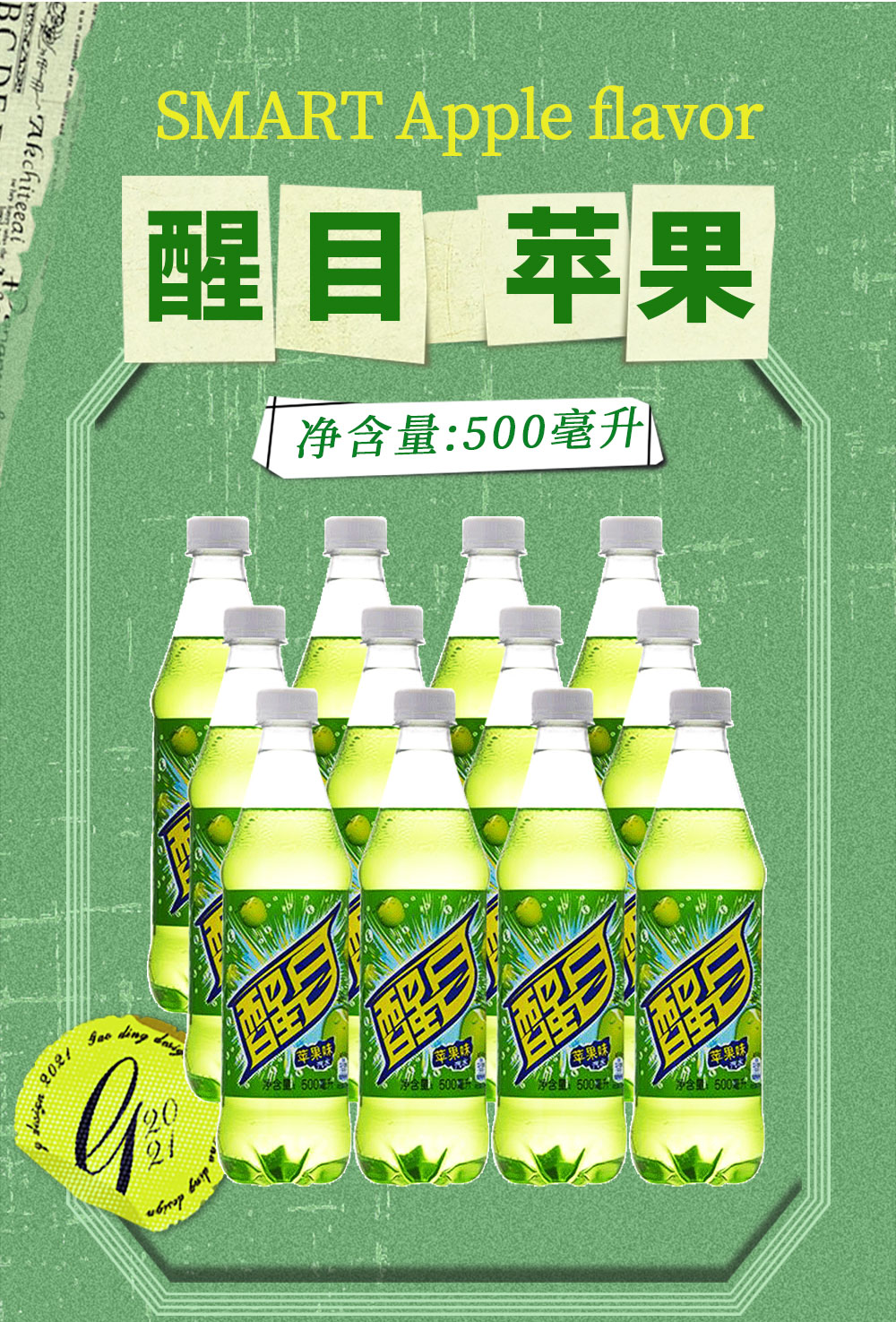 醒目苹果 果味汽水苹果味碳酸饮料 500ml 【500ml*5瓶】醒目苹果