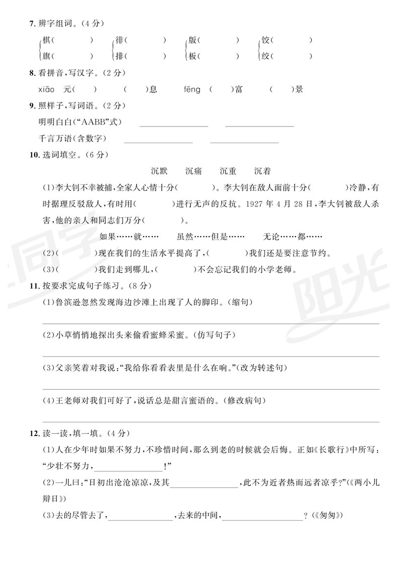 2022版阳光同学小学毕业升学复习18套试卷语文数学英语小学毕业班六