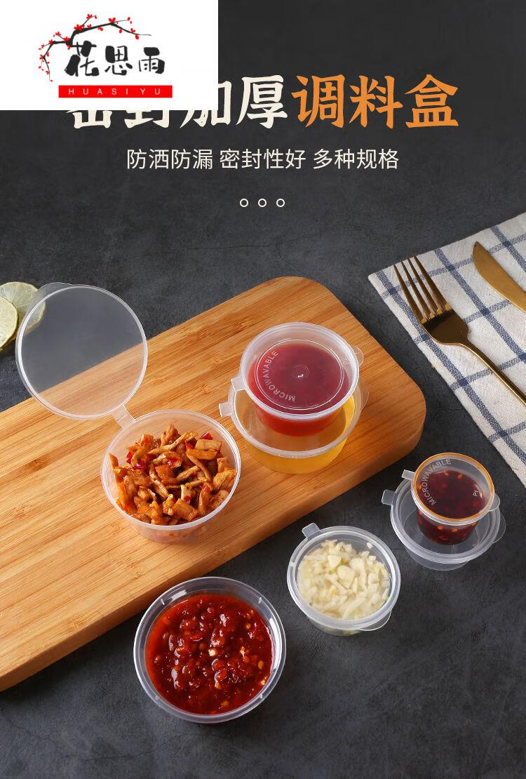 花画 一次性调料盒一次性酱料盒酱料杯调料盒小料盒连体密封迷你打包
