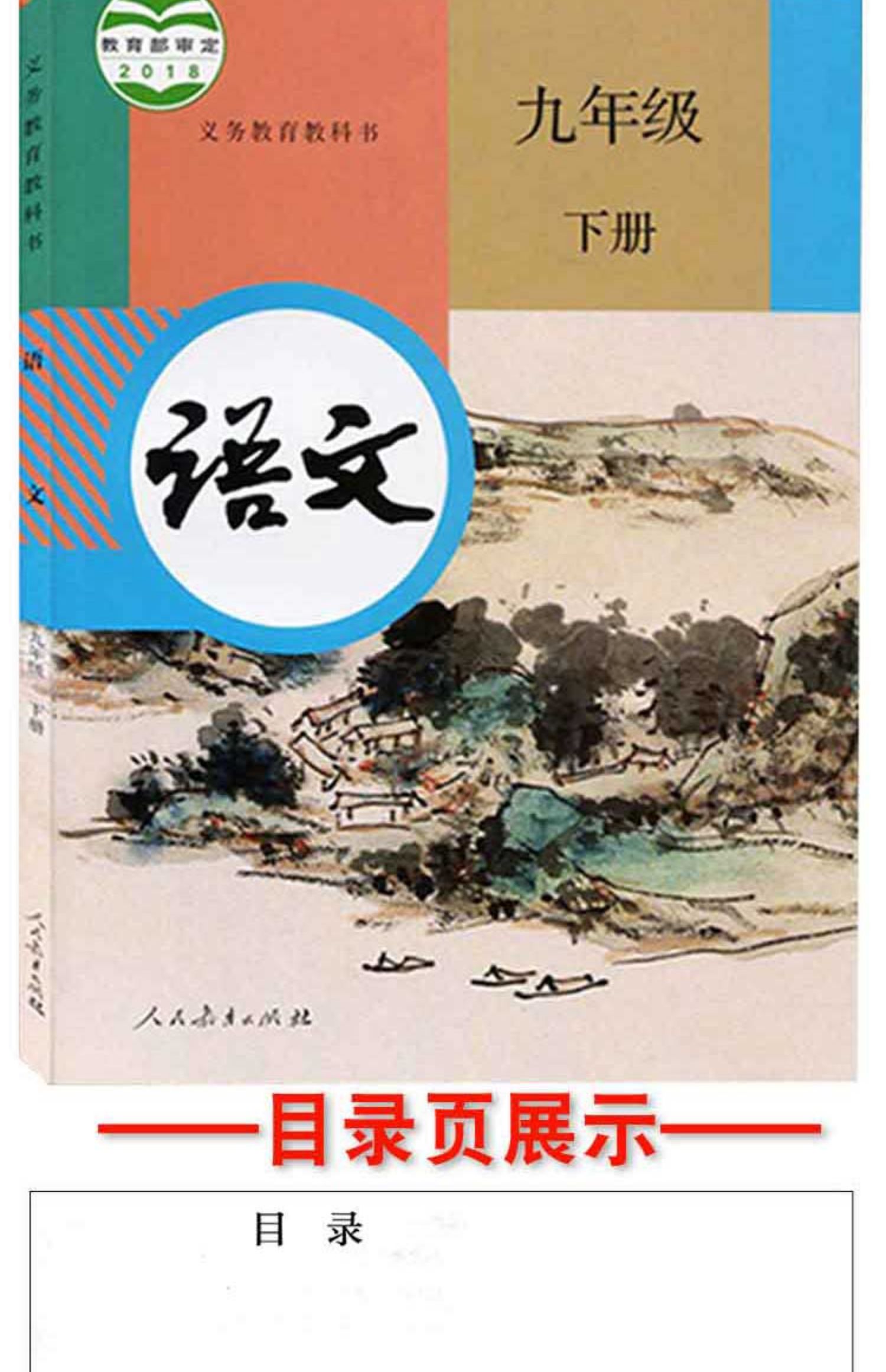 《初中语文课本教材教科书全套七年级八年级九年级上册下册初一初二