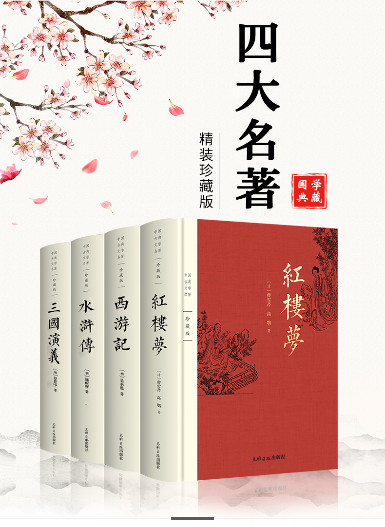 四大名著全套原著正版足本无删减白话文版精装青少年学生版西游记红楼