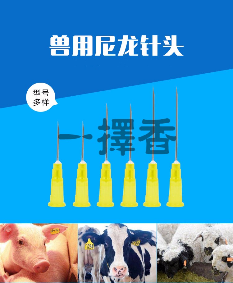 24ltt獸用針頭注射器針頭一次性塑料尼龍針頭豬牛羊雞用針頭點膠1000