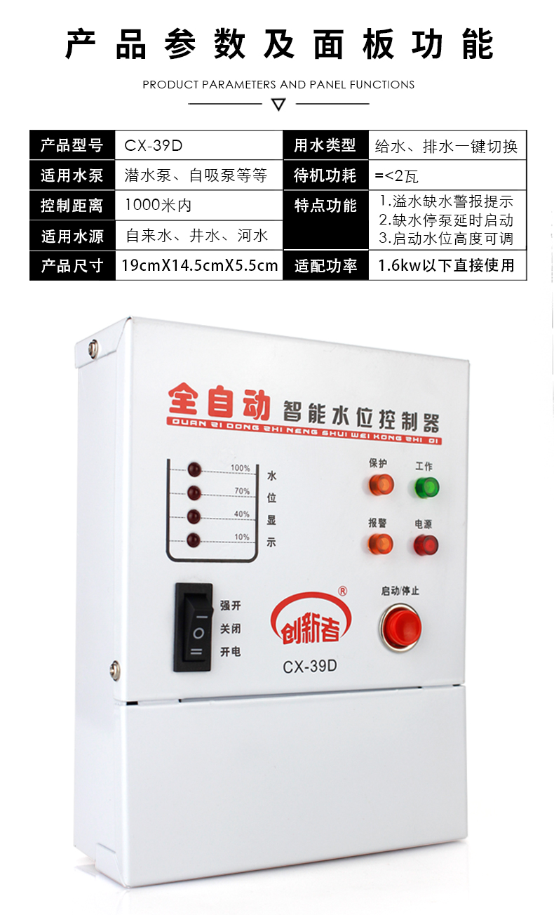 全自動水位控制器水箱水塔抽水上水水泵智能報警保護感應開關220v給水