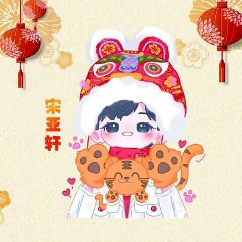 宋亚轩2022新虎年tnt时代少年团立牌周边同款应援同学礼物摆件小卡