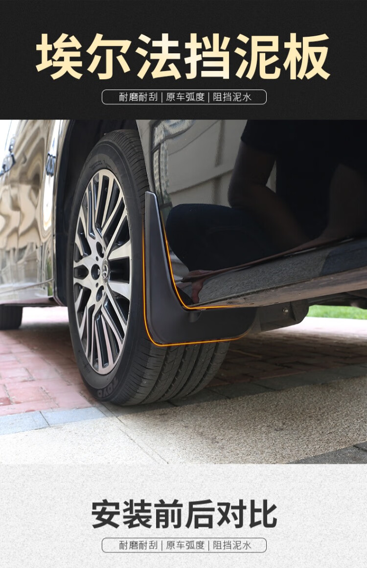 15-21款 丰田埃尔法/威尔法 专用挡泥板【普通【图片 价格 品牌