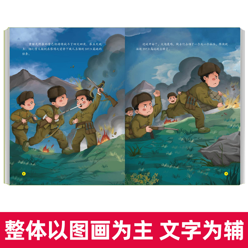 《精装绘本 黄继光连环画 精装红色经典故事绘本幼儿爱国主义教育绘本