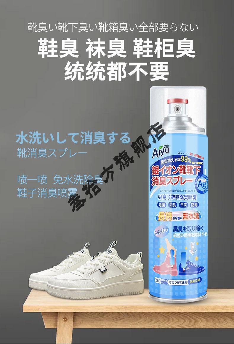 日本银离子除臭喷雾鞋子除臭鞋袜除菌球鞋除臭喷雾剂消毒脚臭脚汗去