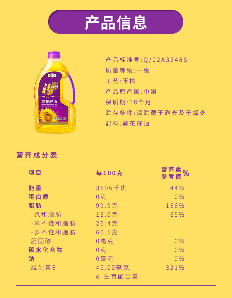 中粮福临门压榨一级葵花籽油18l桶家用脱壳压榨充氮保鲜食用油