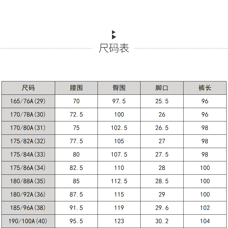 男生九分裤尺码对照表图片