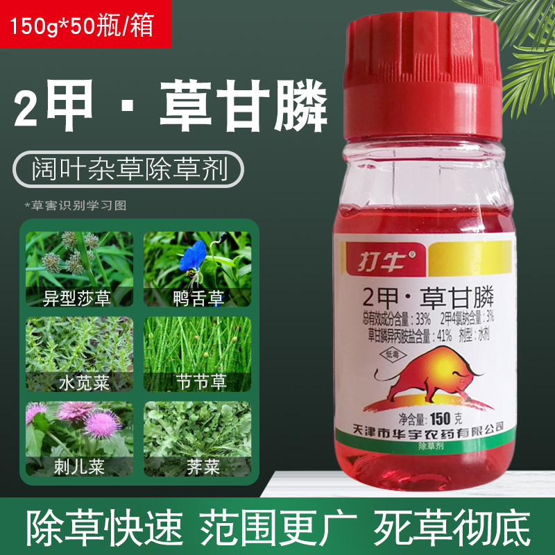 二甲四氯钠 2甲草甘膦灭生性除草剂果园荒地烂根杀灭杂草农药农资 250