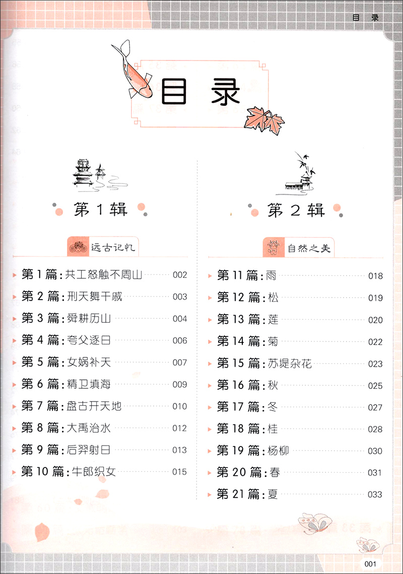 《2022新版 小学生必背小古文阅读与训练100篇小学一年级二三四五六