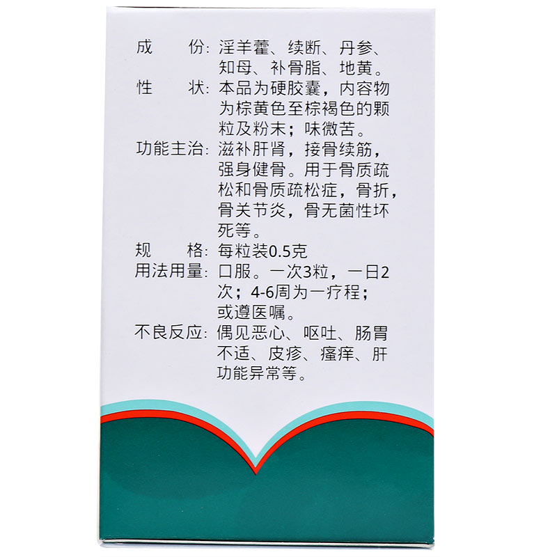 仙灵骨葆胶囊05g*72粒滋补肝肾,接骨续筋,强身健骨