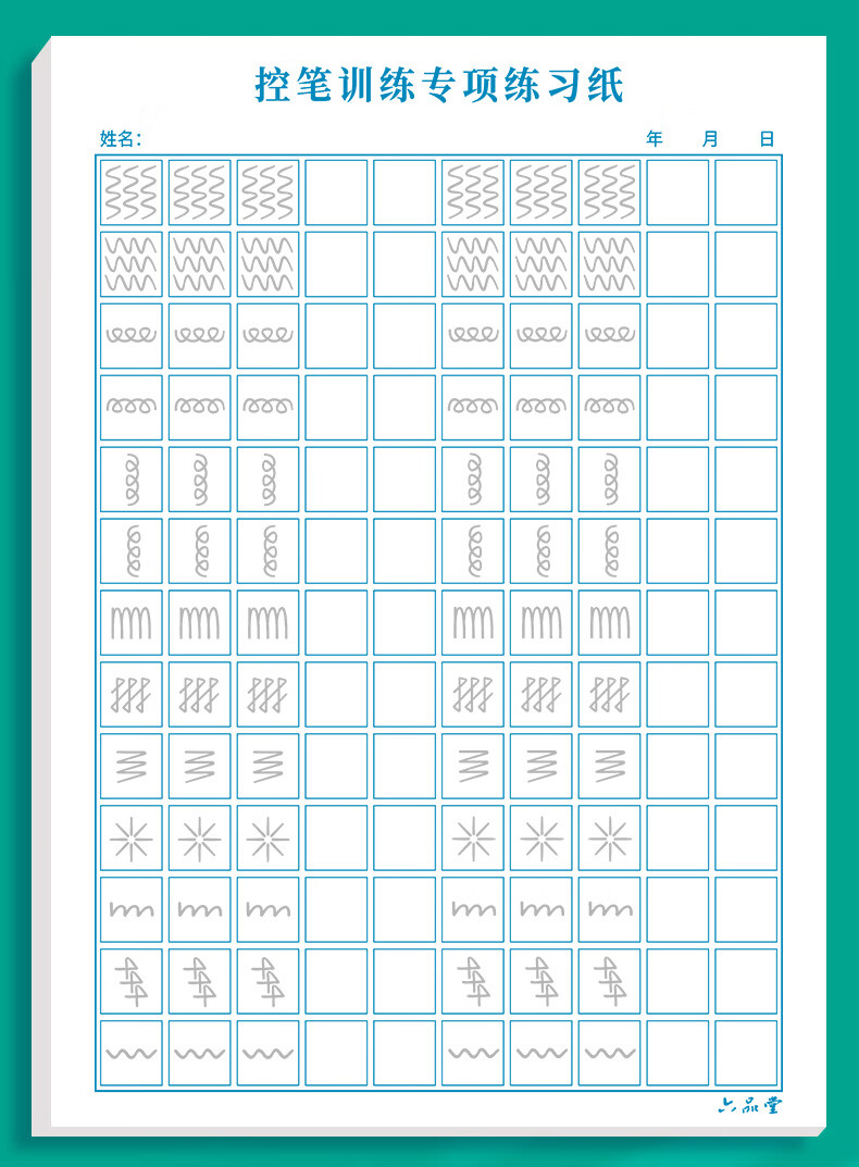 臨摹寫字帖控筆訓練初中生高中生漢字寫字本訓練紙常用字各2本共8本