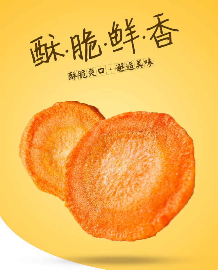 胡萝卜脆片蔬果干蔬菜干脱水即食小孩孕妇零食袋装散装一斤厂家胡萝卜