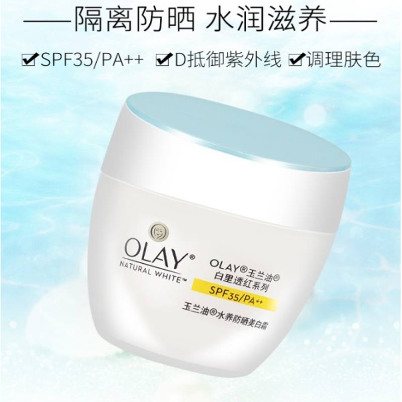 olay玉兰油多效修护防晒霜50g防晒霜女水感透白三重隔离防晒液防晒乳