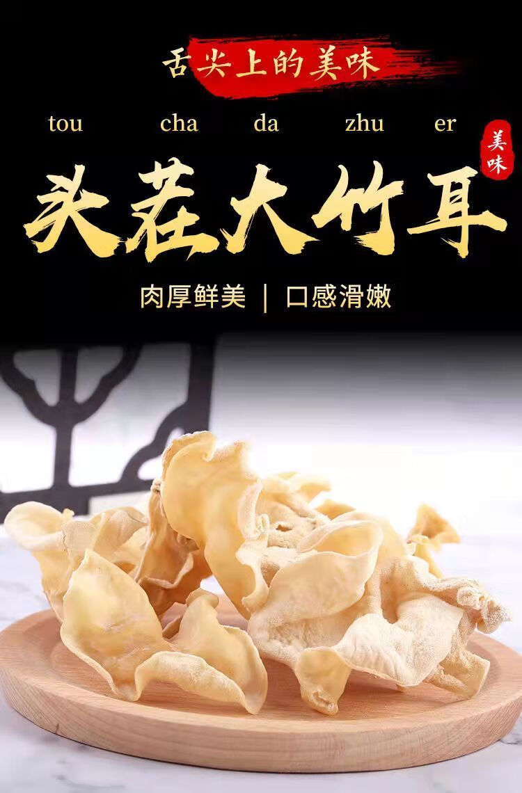 大竹耳竹菇特产干货竹耳菌菇竹子菇玉木耳竹白耳竹菇白木耳250g 精品