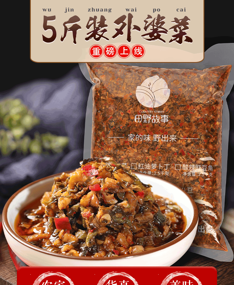 橙伯乐 湖南特产湘西外婆菜即食下饭菜5斤袋装香辣大包装饭店餐馆商用
