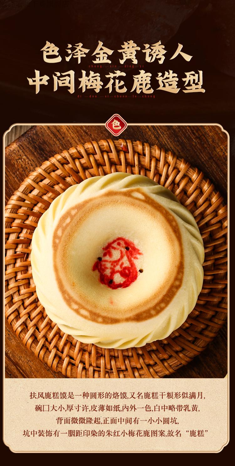 鹿糕馍陕西扶风特产非遗美食地方特色宝鸡名小吃糕点鹿羔馍香定制定制